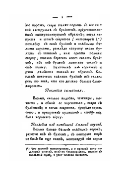 Новейшая и полная поваренная книга в двух частях. Издание второе | Н. Яценков
