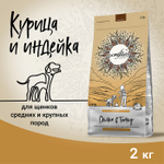 Сухой корм CRAFTIA NATURA для щенков средних и крупных пород из курицы и индейки 2 кг