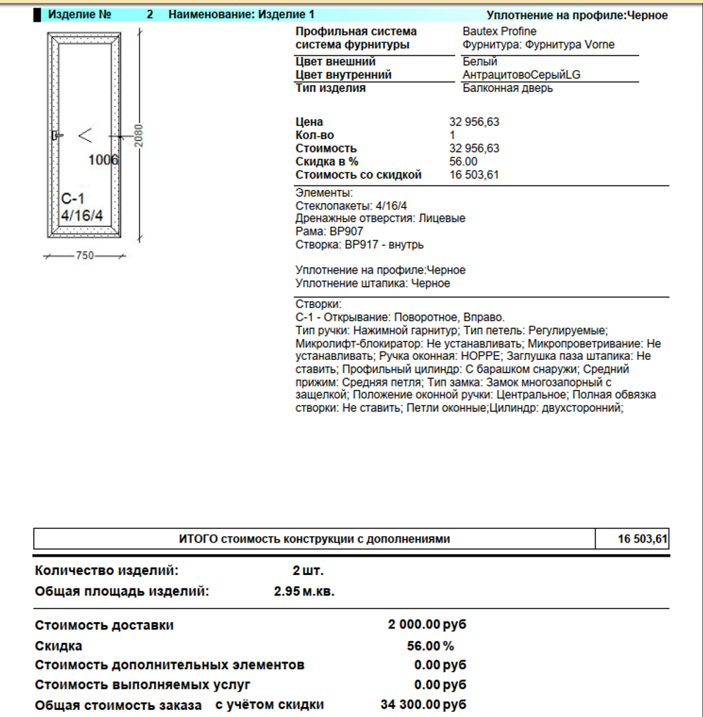 Коммерческое предложение № 87412-кле от 13.12.2025 МПИ изделия двери 2 шт