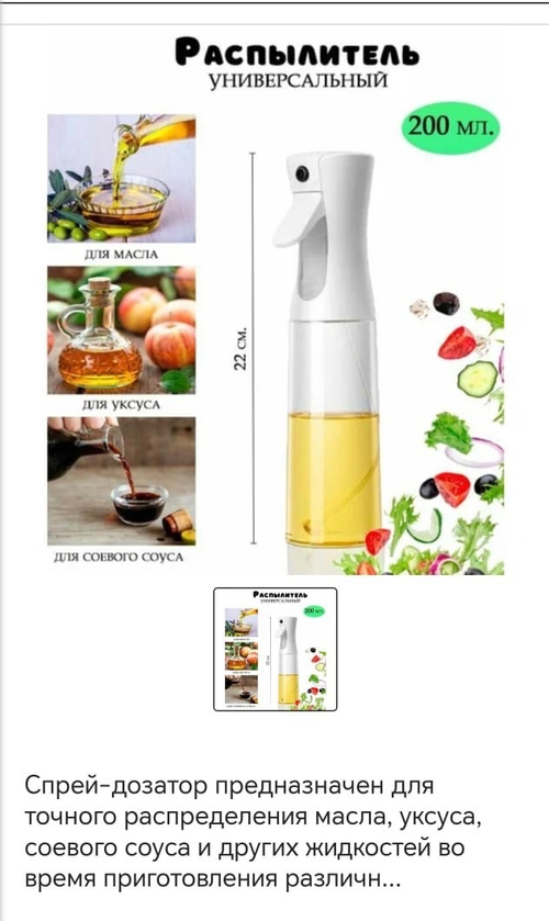 Распылитель