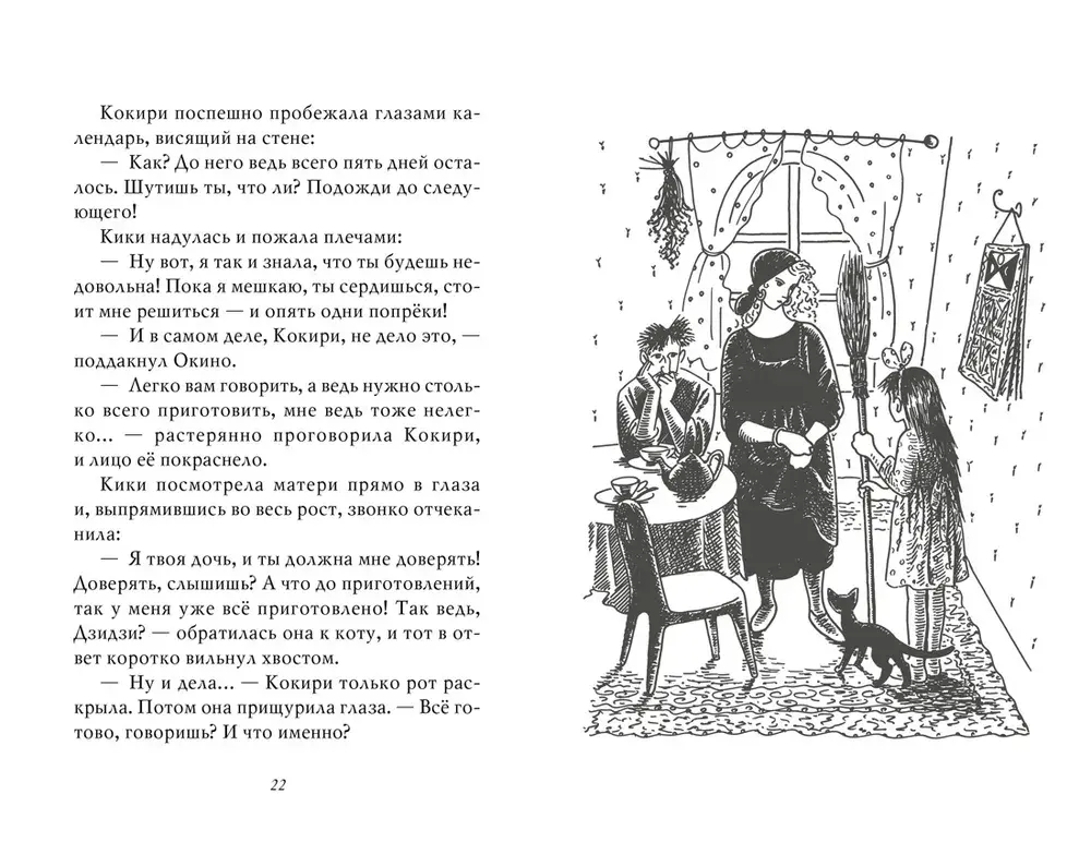 Ведьмина служба доставки. Кн.1