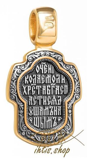 Нательная икона Николай Чудотворец. Святой покровитель. Фабрика Елизавета. Артикул 8004. Оборотная сторона. Фотография_2