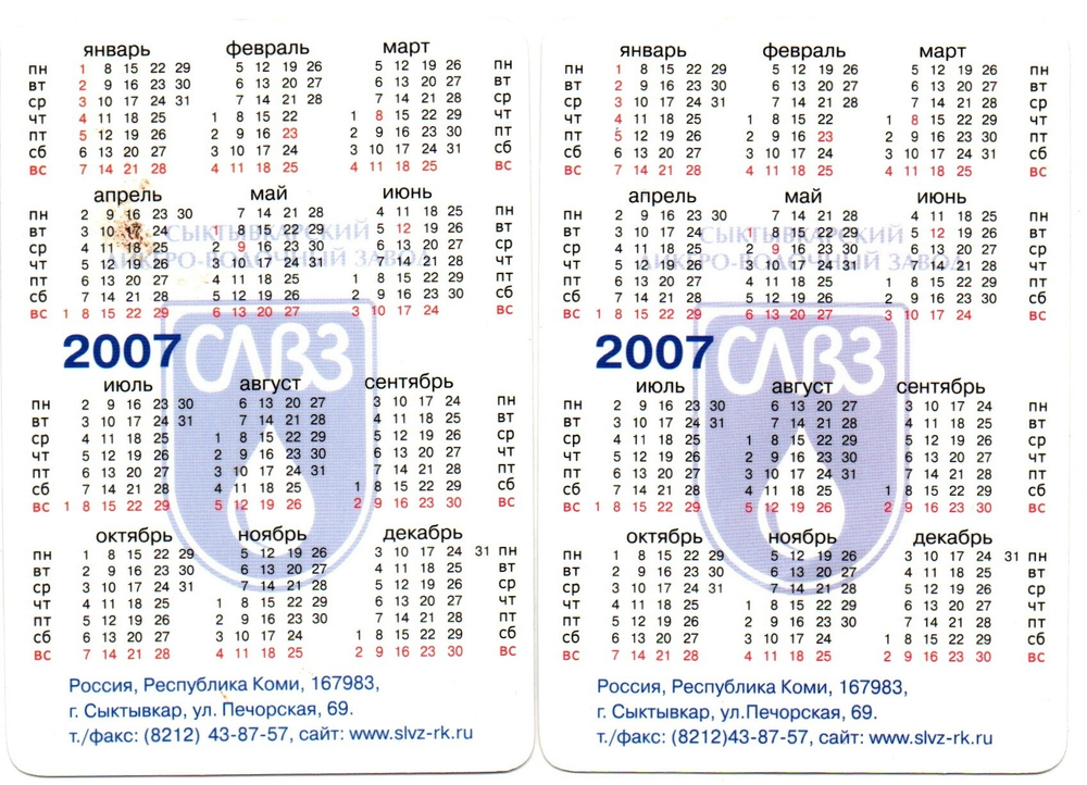 Календарики 2007 г. 2 шт. Бутылки XF