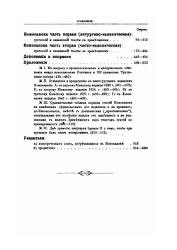 Номоканон при большом требнике | А. Павлов