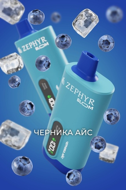 Zephyr Bloom Черника айс 8000 затяжек 20мг (2%)