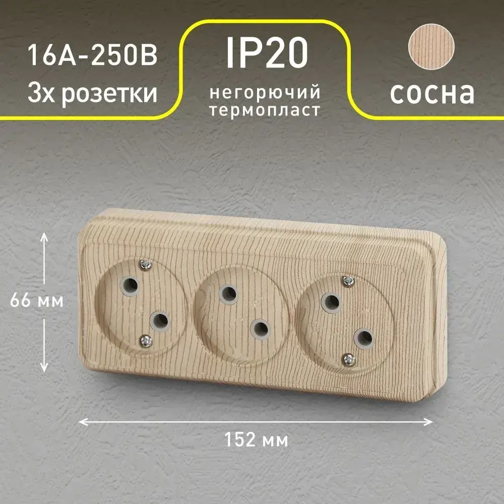 Розетка Intro Quadro 2-205-11 без заземления трехместная 3х2P 16А-250В IP20 открытой установки сосна