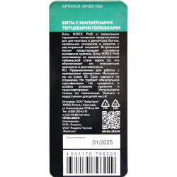 Биты NIREX Profi с торцевыми магнитными головками (10мм; 65мм) NMEB-1065