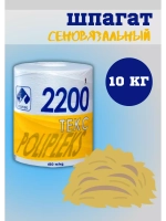 Шпагат сеновязальный полипропиленовый 2200 Текс *10кг