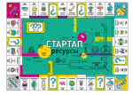 Настольная игра: "Стартап. Ресурсы"