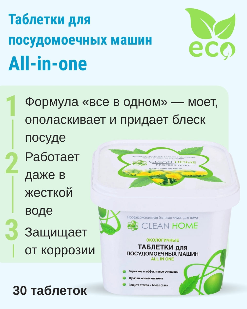Таблетки для посудомоечных машин ALL IN ONE 30 шт. (7,78 б)