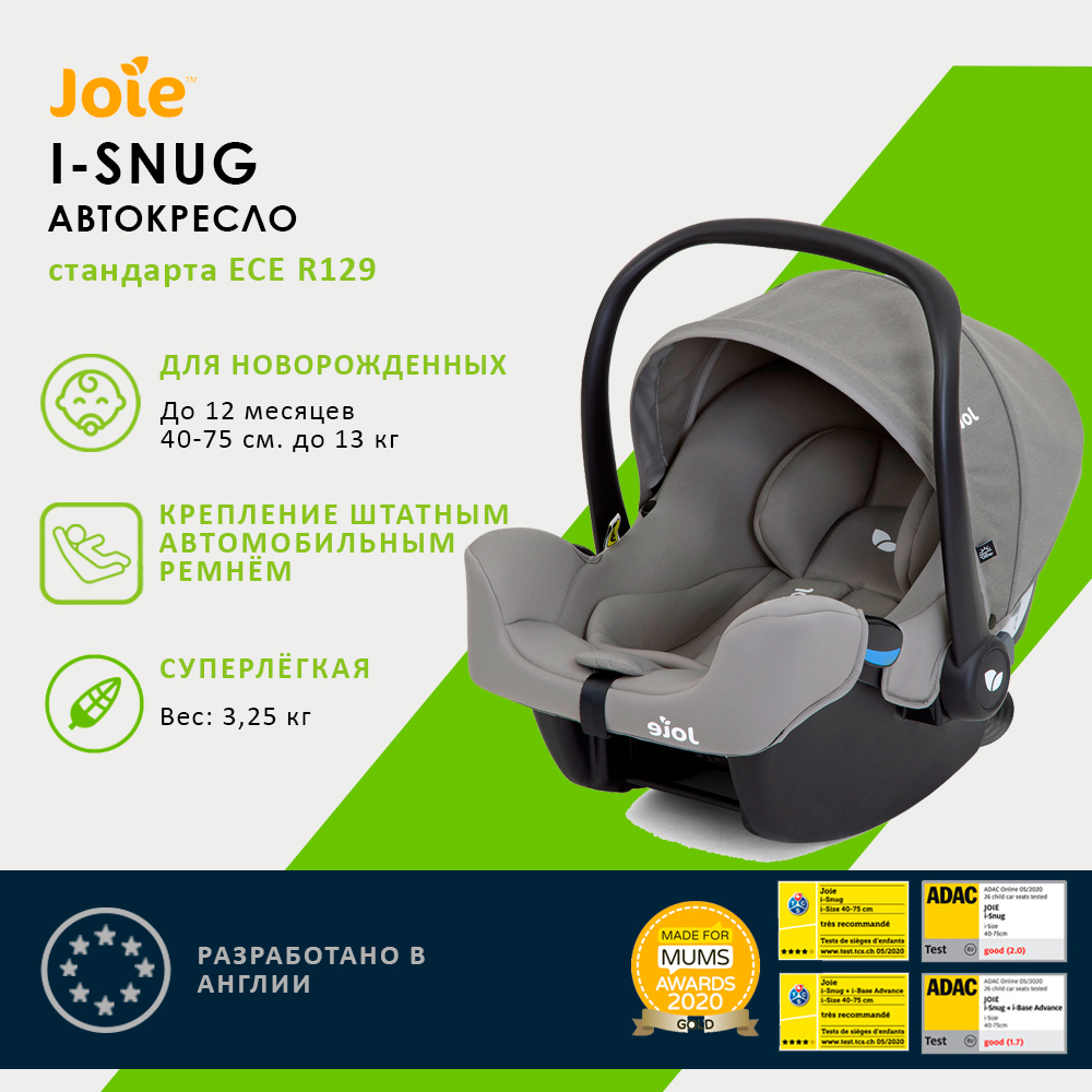 Детское автокресло Joie I-Snug