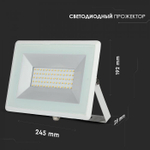 Прожектор светодиодный V-TAC, 50 Вт, 6500К, SKU 5963