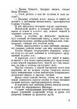 Приключения пионеров в Египте | И.Н. Жуков