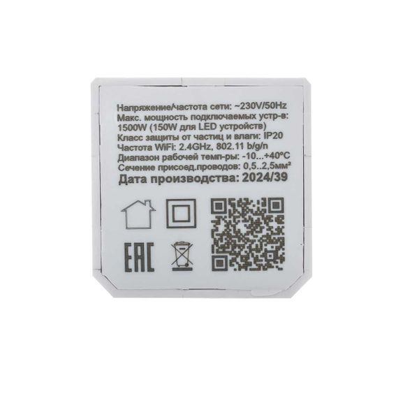 Смарт-реле Citilux одноканальное CLR01