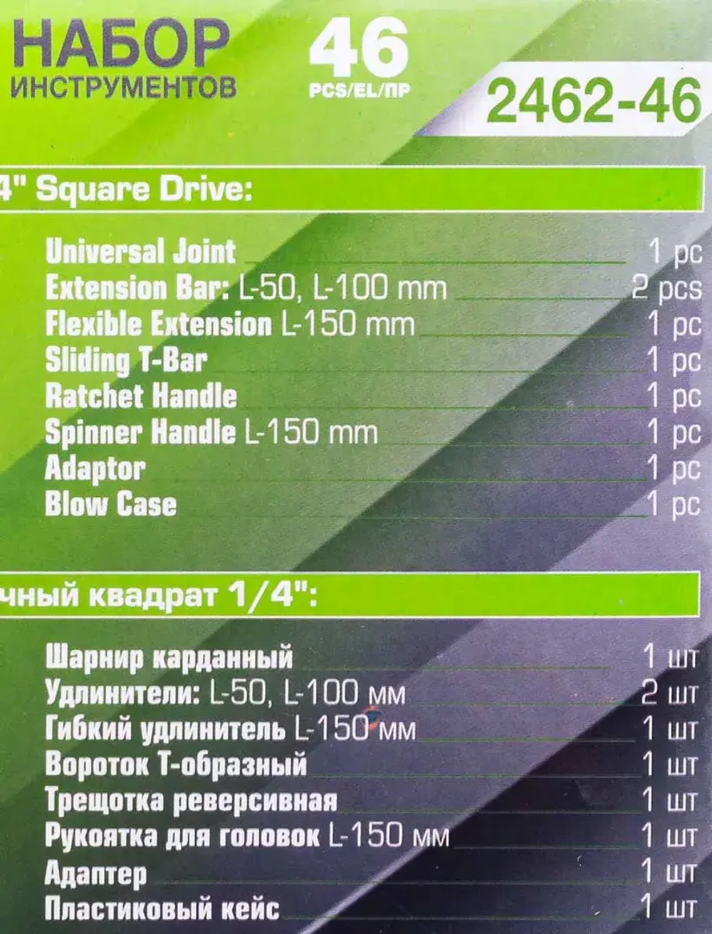 Набор инструмента 46пр. 1/4''(6-гран.)(4-14мм) ForsLine FL-2462-46