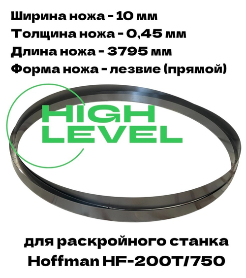Нож ленточный прямой лезвие 10х0,45х3795 мм BAND KNIFE для резки поролона, ткани, бумаги к станку Hoffman HF-200T/750