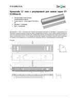 ST-EL320BLCA-SL Адаптер монтажный Smartec