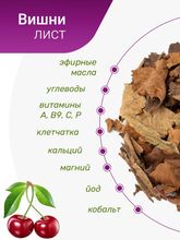 Вишни лист