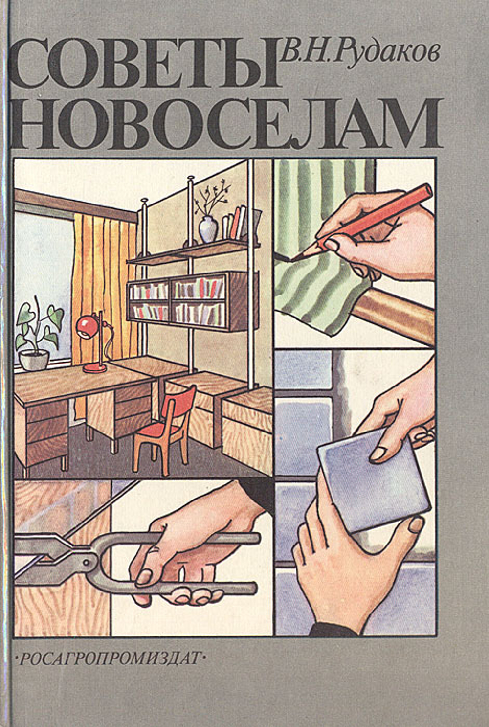 Советы новоселам .