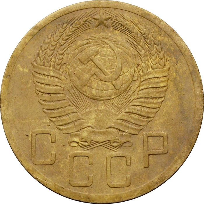 5 копеек 1952 XF