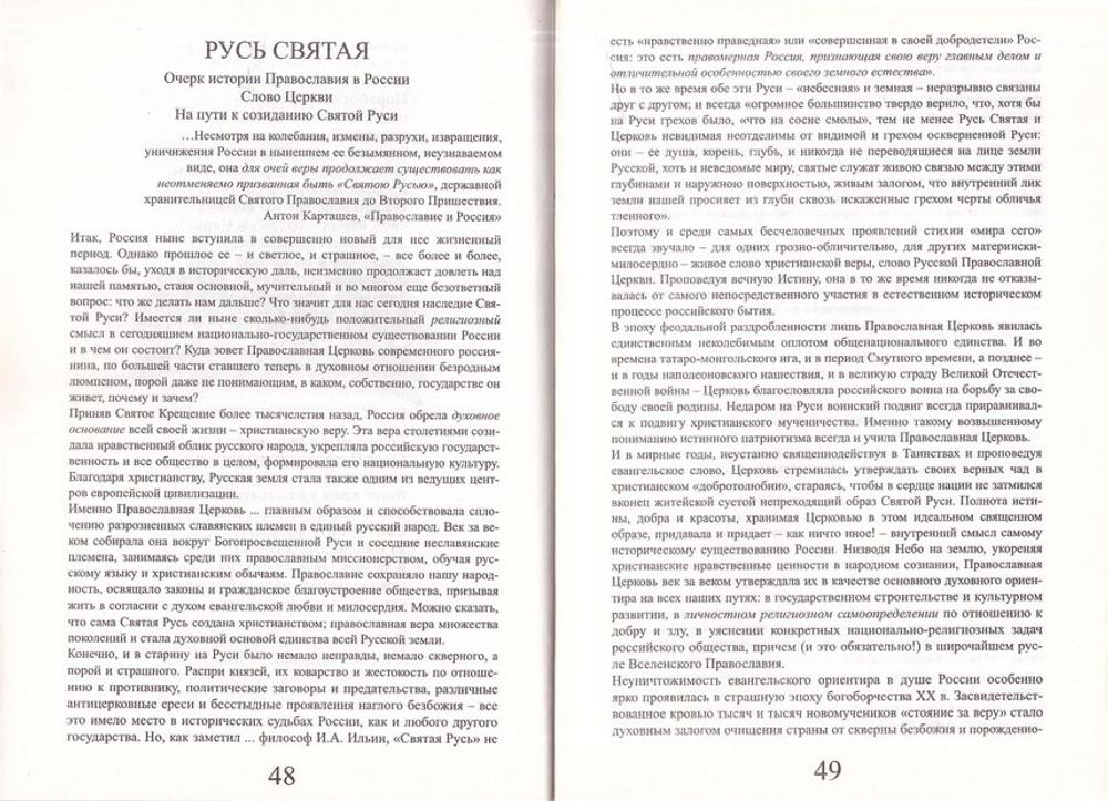 Русский крест. Поэма о настоящем и грядущих судьбах России