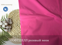 СОФТШЕЛЛ розовый неон