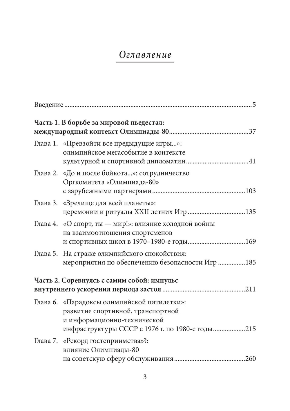 Олимпийский переполох