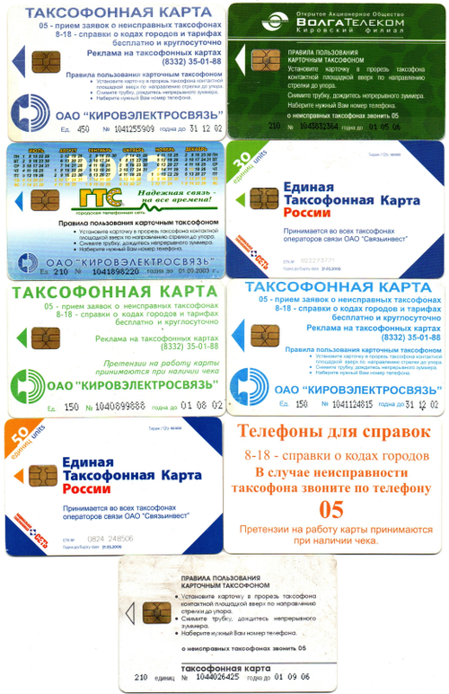 Таксофонная карта. Набор 9 шт. ВолгаТелеком