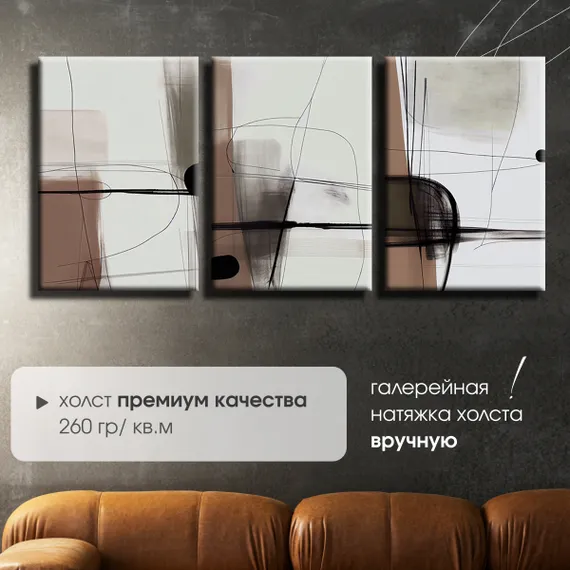 Модульная картина "Современная абстракция"