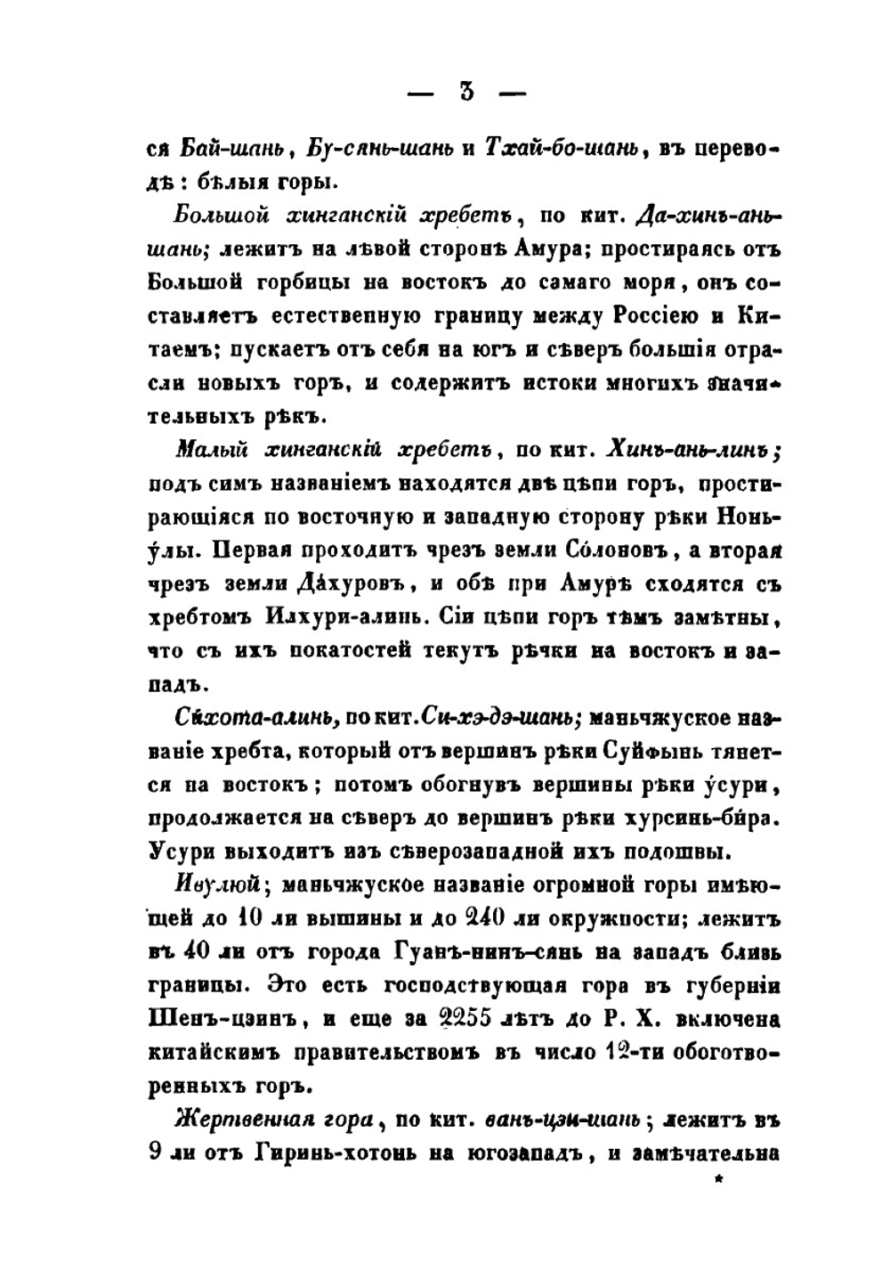 Статистическое описание Китайской империи. Часть 2. Статистическое описание Маньчжурии, Монголии, Восточного Тюркистана и Тибета | Н. Я. Бичурин