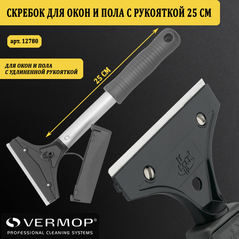 Скребок для окон и пола с рукояткой 25 см 2780