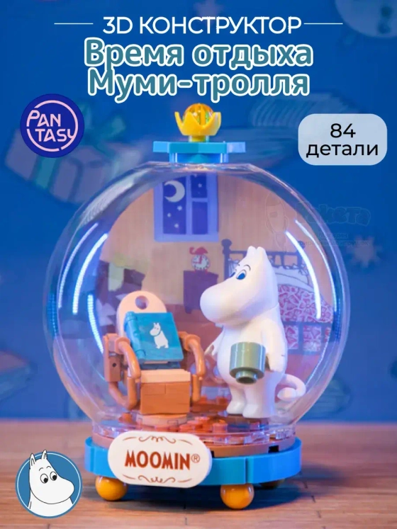 3Д Конструктор Время отдыха Муми тролля