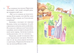 Житие блаженной Ксении Петербургской в пересказе для детей