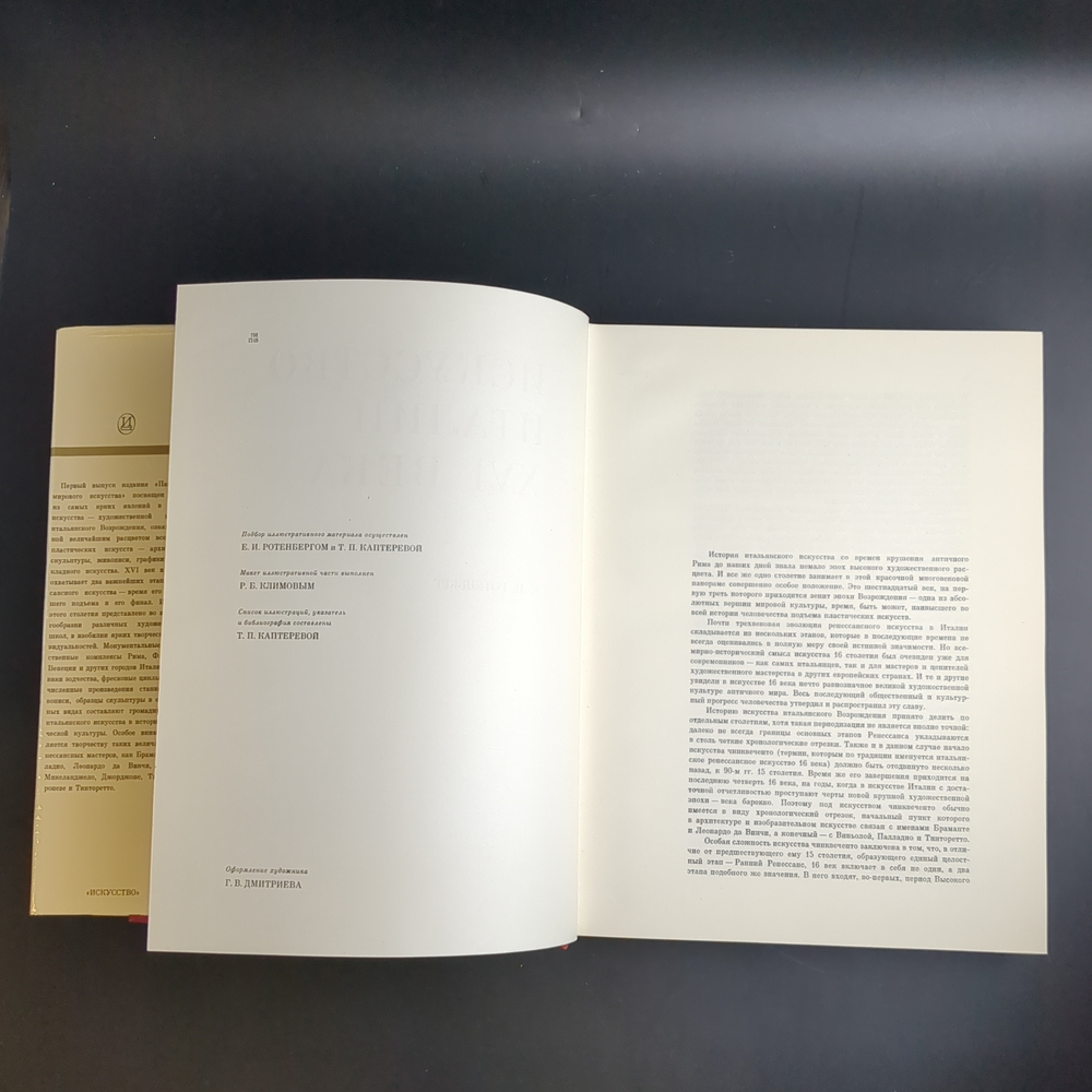 Книга с иллюстрациями в суперобложке Искусство Италии XVI века. Памятники мирового искусства. Издательство "Искусство", СССР, 1967 г.