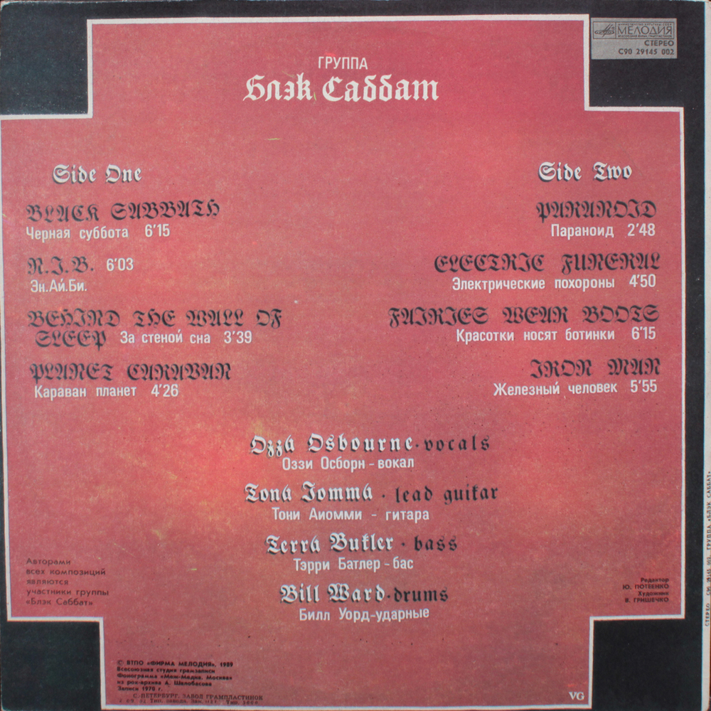 Black Sabbath / Black Sabbath (LP)