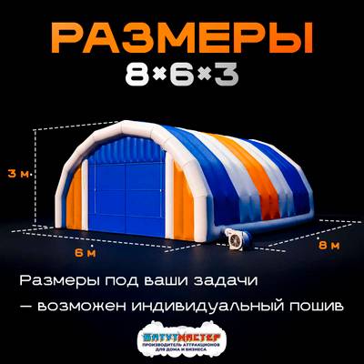 Надувной ангар ПВХ, постоянная подкачка «Арктик Про», 8×6×3 м