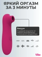 Вибратор вакуумный для клитора