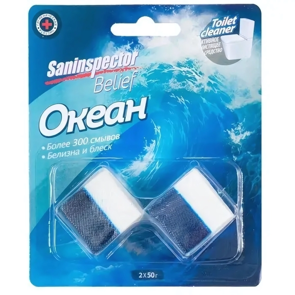 Таблетки очищающие для сливного бачка, Океан San Inspector BELIEF