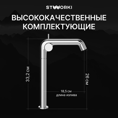 Смеситель для раковины STWORKI Лунд S25025CR хром