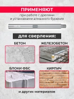 Удлинитель алюминиевый 500 мм для коронок по бетону 1 1/4"