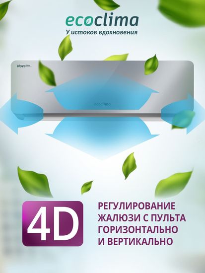 Настенная сплит-система Ecoclima ECW/I-CH09/AAS-4R1 (Silver) + EC/I-CH09/A-4R1 (White), белый