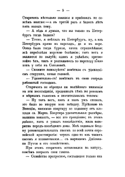 Сочинения Ивана Панаева. Том 4 | И.И. Панаев