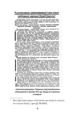 Война после Победы. Бандера и Власов: приговор без срока давности. Питер покет