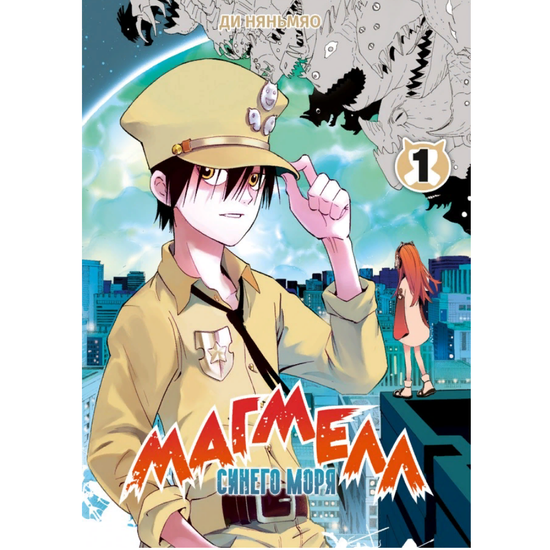 Манга Магмелл синего моря. Том 1