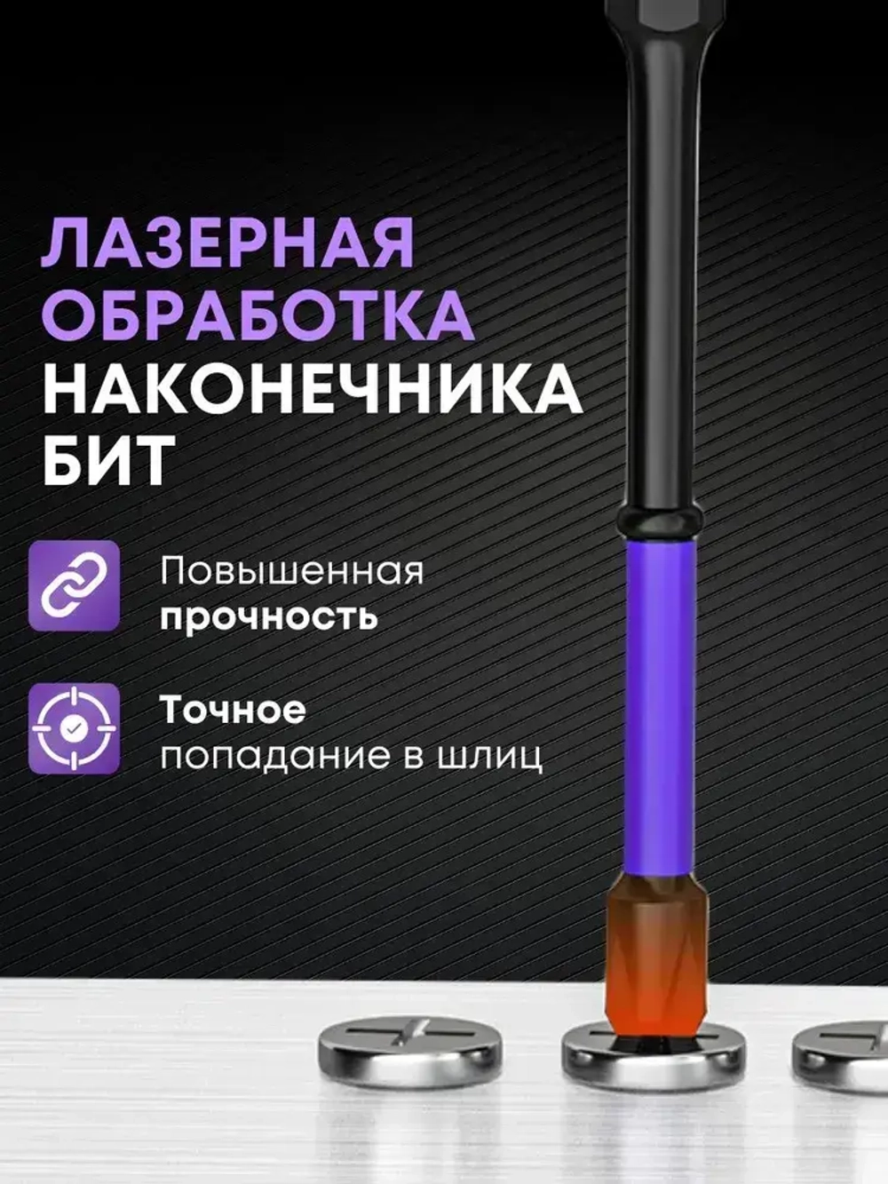 Биты для шуруповерта профессиональные, набор 6 штук, биты для шуруповертов магнитные, торсионные, ударные