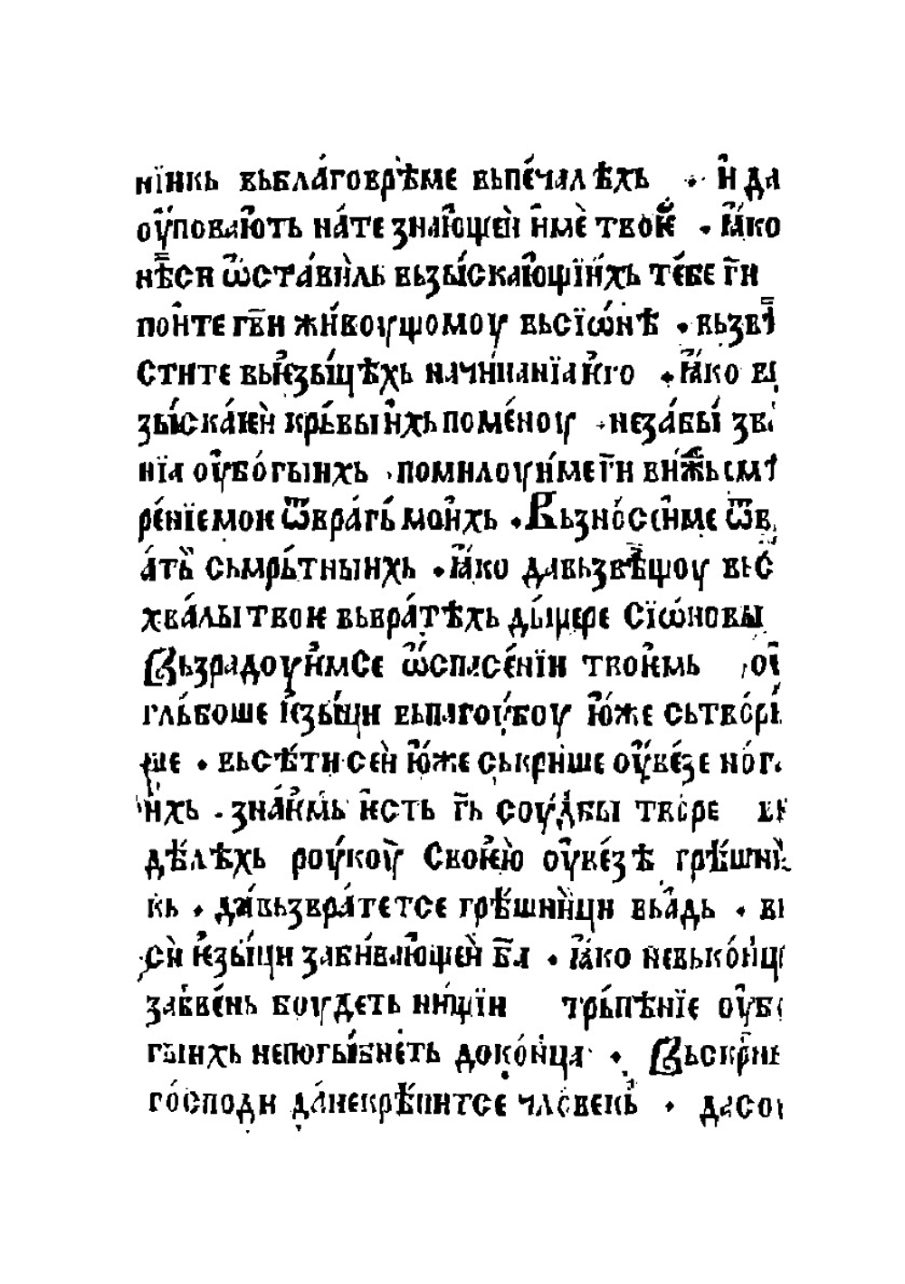 Псалтирь с восследованием | Нет автора