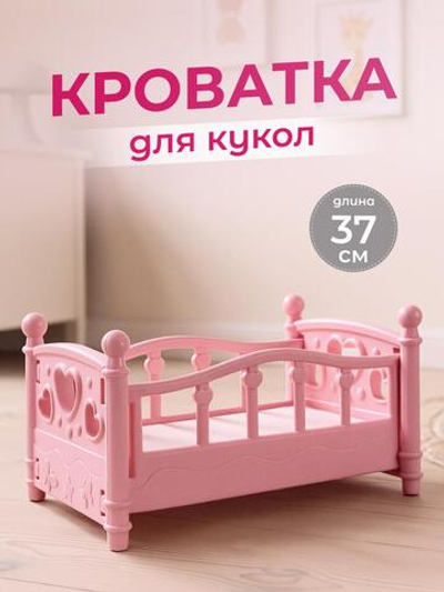 Кроватка для кукол пластм. (37*21*21 см), сетка