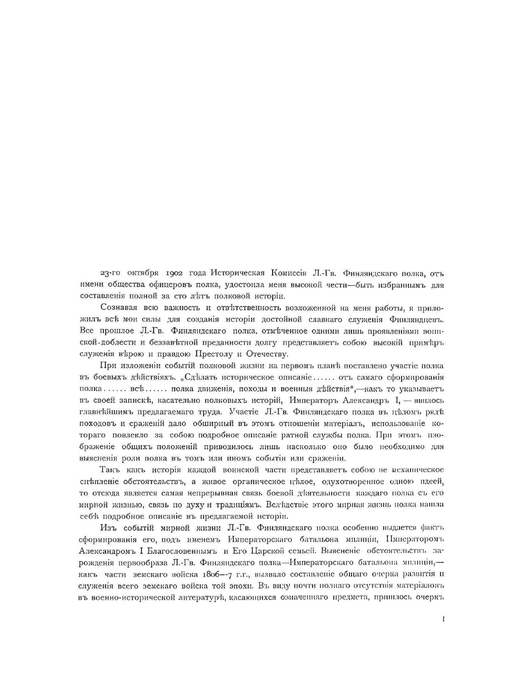 История Лейб-гвардии Финляндского полка 1806-1906 г.г.. Часть 1 | С. Гулевич