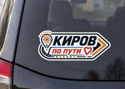 Наклейка на автомобиль "Киров"