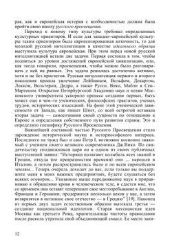 Очерк русской философии истории. Антология | Сборник